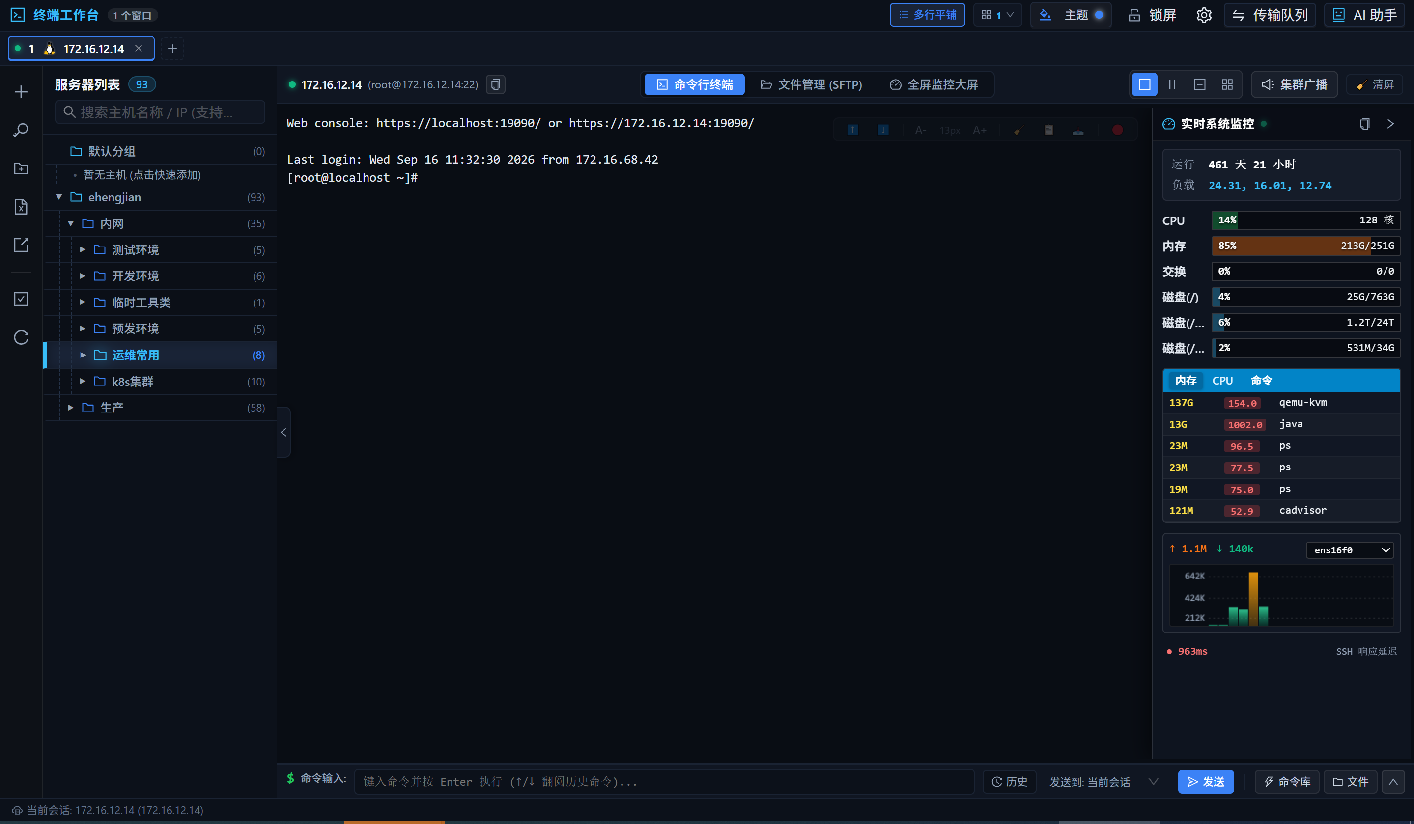 3Shell 终端工作台真实界面
